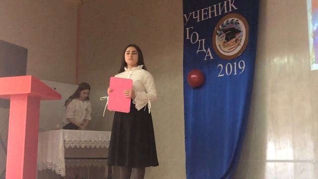 выступление ученицы 10 класса Айгумовой Мадины на конкурсе Ученик года 2019 смотреть онлайн