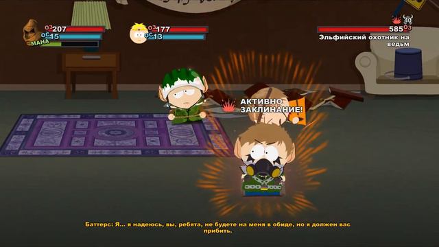 4 часть саус парк палка истины Преключение вора смотреть онлайн