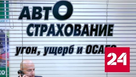 В России вступили в силу новые тарифы ОСАГО - Россия 24 