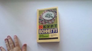 Завтрак для чемпионов. Breakfast Of Champions. Мнение о книге.