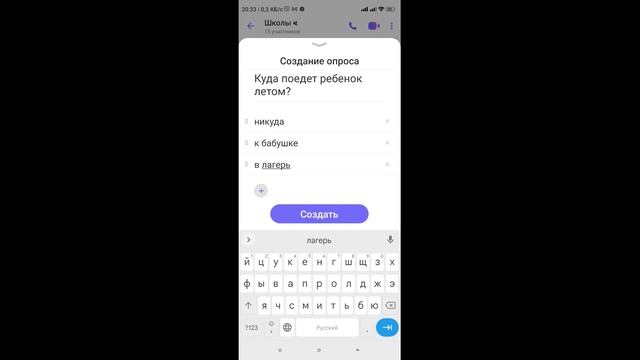 #viber  Как сделать голосование в вайбере