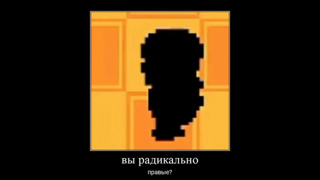 Вы радикально правые?(анимация undertale) смотреть онлайн