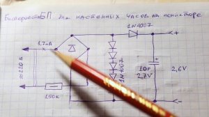 Бесперебойный ионисторный Блок Питания для настенных часов