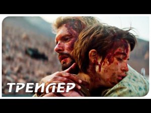 ( Полный фильм ? ? ? ) ПОСЛЕДНИЙ ДЕНЬ ЗЕМЛИ — Русский трейлер (2021)