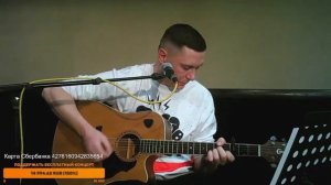 Константин Сапрыкин - Сука-судьба (live 2022)