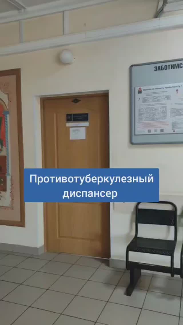 Направление ребенка в противотуберкулёзный диспансер