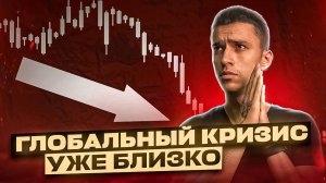 КРАХ КРИПТЫ И ФОНДЫ НЕ ОСТАНОВИТЬ: Биткоин, Индекс Доу Джонса, SNP500, Криптовалюта (Мировой Кризис)