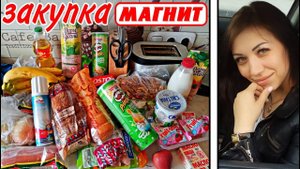 Закупились в Магнит Акции Распродажа Обзор Распаковка