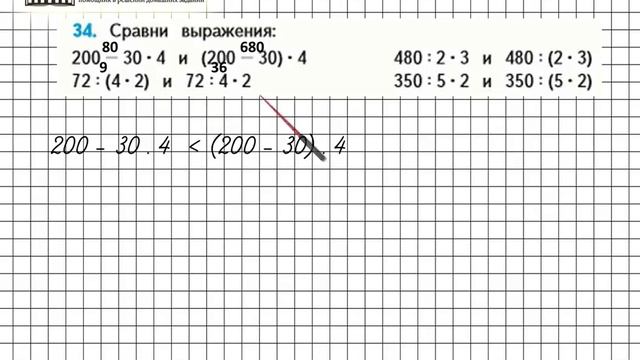 Страница 9 Задание 34 – Математика 4 класс (Моро) Часть 1 смотреть онлайн