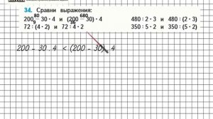 Страница 9 Задание 34 – Математика 4 класс (Моро) Часть 1