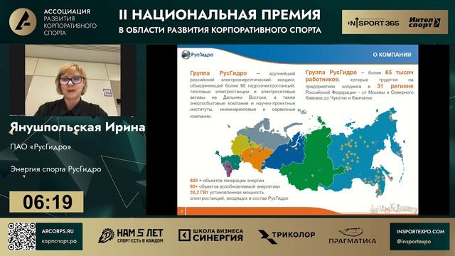 Номинация №16. Лучшая корпоративная программа по развитию спорта и ЗОЖ в труднодост. территориях смотреть онлайн