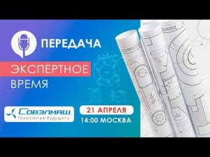 Формирование новой экономической модели в РФ | Передача «Экспертное время»