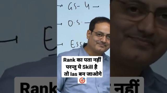 Rank का पता नहीं परन्तु ये Skill है  तो Ias बन जाओगे ? Vikash Sir Drishti ias Vikash Sir interestin