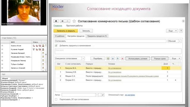 Вебинар "Чем полезен 1С:Документооборот для работы канцелярии'" смотреть онлайн