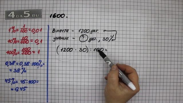 Упражнение 753 Часть 2 (Задание 1600) – ГДЗ Математика 5 класс – Виленкин Н.Я. смотреть онлайн