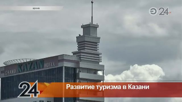 Власти Казани планируют привлечь в столицу Татарстана около 2 млн туристов смотреть онлайн
