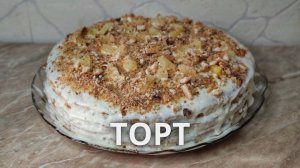 Торт бисквитный с ананасами и грецким орехом