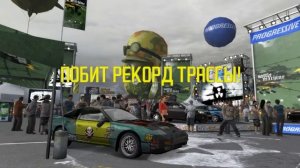 Need for Speed: ProStreet Сложность: Гонщик (средняя)