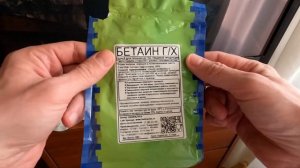 Бетаин гидрохлорид. реально крутая добавка, которую рекомендую к использованию. #бетаин #hcl