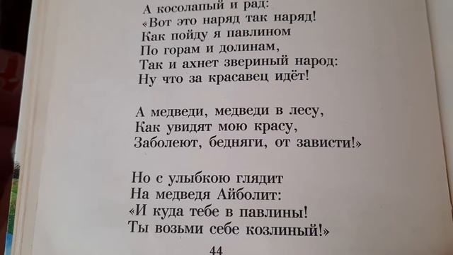 Читаем книжки. Корней Чуковский. Топтыгин и лиса. Издательство "Росмэн." смотреть онлайн