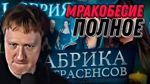 ДК СМОТРИТ АНЕЧКУ ЕНИНУ "ФАБРИКА ЭКСТРАСЕНСОВ. АННА ЕНИНА И ДАША КАПЛАН: 1 СЕРИЯ" \\ СЫН ДК НАРЕЗКИ
