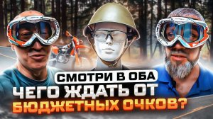 Обзор и реальные тесты бюджетных очков для мотокросса! GTX Moto Glasses - Crash Test.