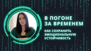 Как перестать спешить и наслаждаться каждым мгновением жизни?