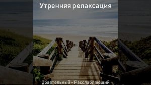 Сочный - Настроения