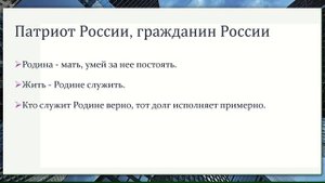 Видео ролик Патриот и гражданин России