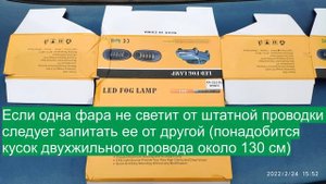 Установка светодиодных противотуманок на Ланос
