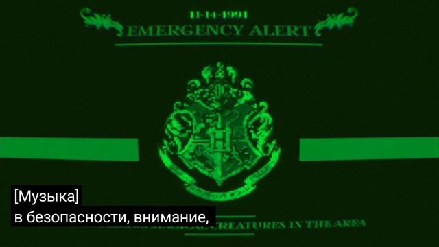Сигналы тревоги EAS в Хогвартсе (1991–1992) I Alert World смотреть онлайн