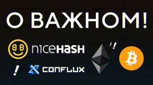 О важном- CFX, NiceHash, BCHA, MSI H310, Minex, BTC 18000$ - ETH 500$