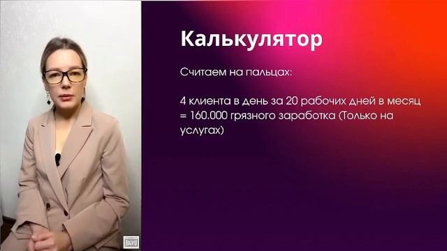 Как сформировать цену на свои услуги и привлекать клиентов так, чтоб накопить на машину за полгода смотреть онлайн