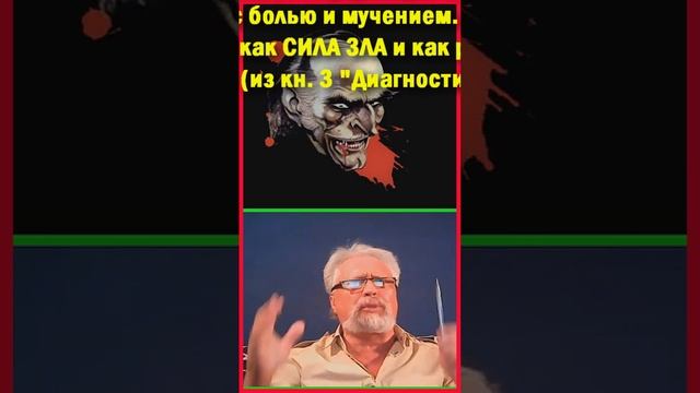 Сергей Николаевич Лазарев, "диагностика кармы" - его жуткая подмена Божественного дьявольским!