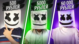 ЗАКАЗАЛ ТРЕК В СТИЛЕ МАРШМЕЛЛО ЗА 5000, 20000, 50000 РУБЛЕЙ! (feat. EeOneGuy) #БИТВАПРОДЮССЕРОВ