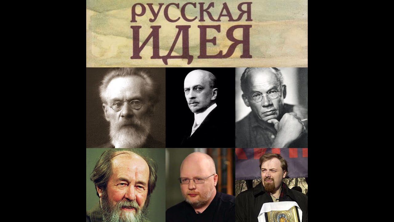 Егор Холмогоров. Русская национальная мысль XX-XXI вв. Краткий обзор.