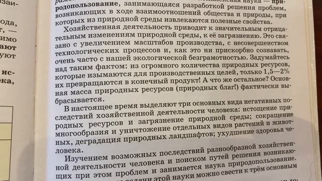 География 8 кл/А.И.Алексеев/Тема 37 Природная среда,природные условия, природные ресурсы/28.03.23