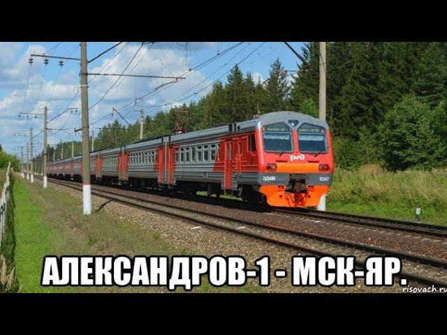 Ярославское направление РЖД. ЭД4М 0247 с вцепленным вагоном ЭД4 000506. Александров-1 - Москва-Яр. смотреть онлайн