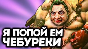 ПЕЧКА СОШЕЛ С УМА! / Дота 2