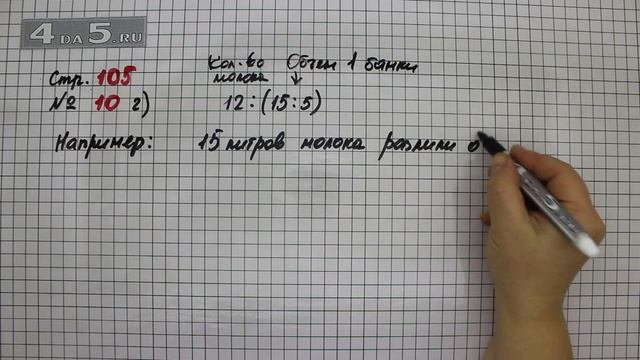 Страница 105 Задание 10 (Вариант 2) – Математика 3 класс Моро – Учебник Часть 1 смотреть онлайн