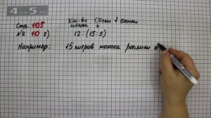 Страница 105 Задание 10 (Вариант 2) – Математика 3 класс Моро – Учебник Часть 1