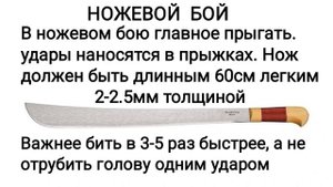 НОЖЕВОЙ БОЙ.