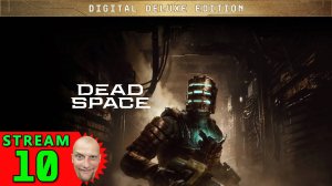 💽10🍀Dead Space Remake🍀Первое Прохождение - Стрим [1440]🍀Hard-Режим🍀ПРОДОЛЖАЕМ СПАСЕНИЕ🍀