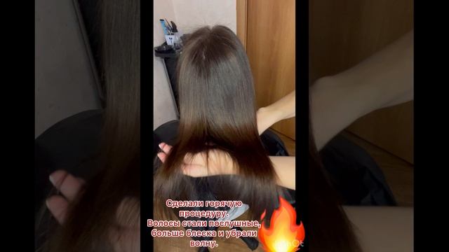 Кератиновое выпрямление