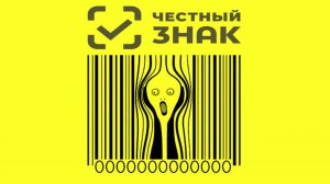 Честный обзор приложения Честный ЗНАК — Проверка качества