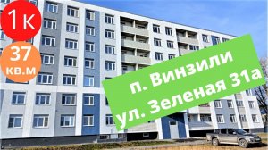 Обзор 1к квартиры в новом доме в Винзилях.