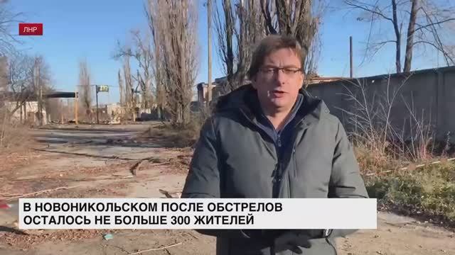 В Новоникольском после обстрелов осталось не больше 300 жителей
