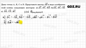 № 336 - Геометрия 10-11 класс Атанасян