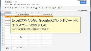 Excelファイルをドキュメントとして変換する　Google Drive 使い方