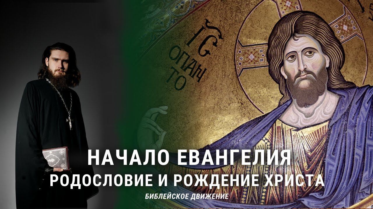 Кем был Иисус? От рождения до выхода на проповедь | Библейское Движение